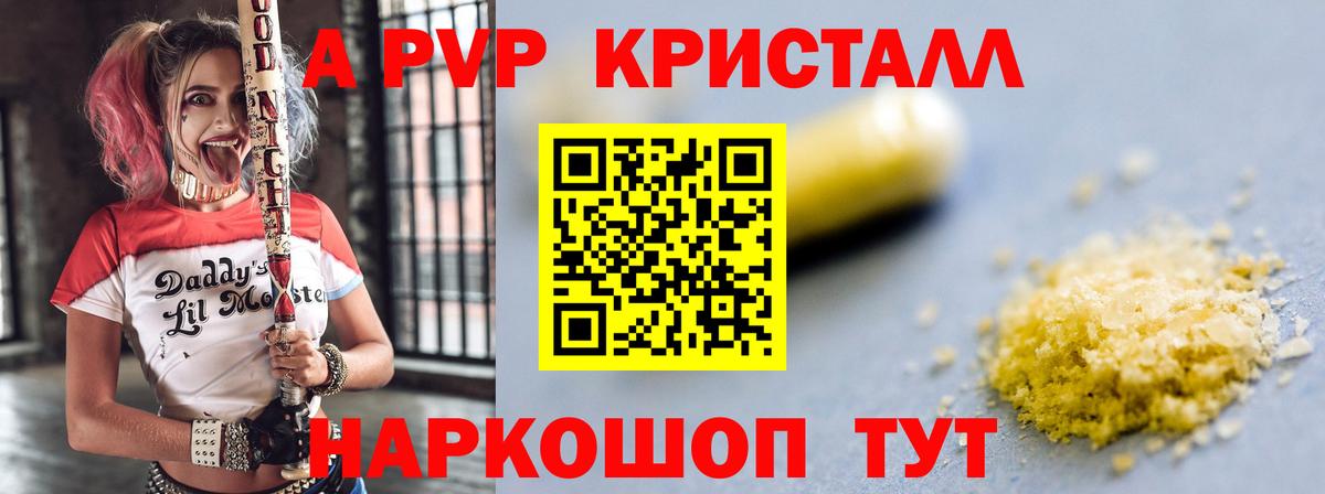 А ПВП Crystall  A PVP  APVP VHQ  Вход с VPN  Аксай  Alpha PVP Соль 