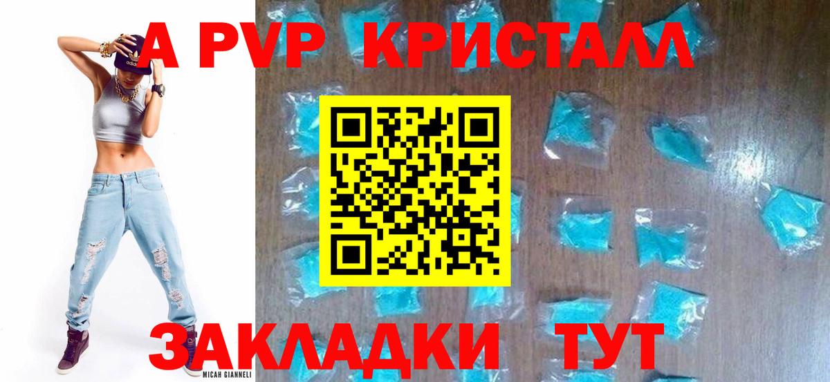 Альфа ПВП кристаллы Аксай