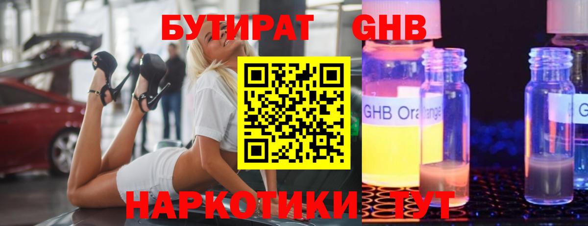 БУТИРАТ бутандиол  БУТИРАТ  Аксай  Вход с VPN 