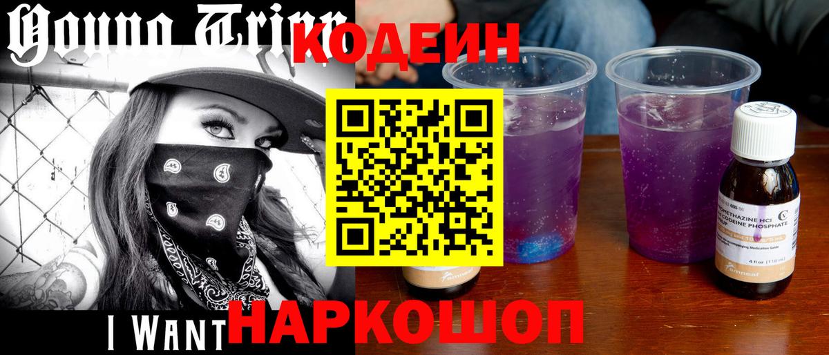 Аксай  купить закладку  Вход с VPN  Кодеин Purple Drank 