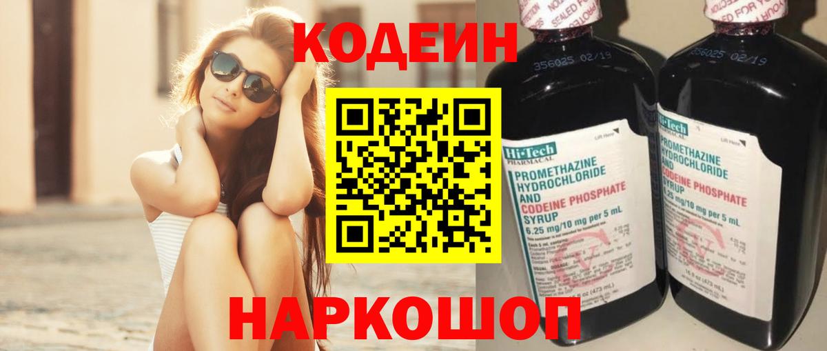 Кодеиновый сироп Lean Purple Drank Аксай